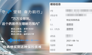 “沪惠保”赔付8万多！“自费靶向药3万一针，真的很贵…”