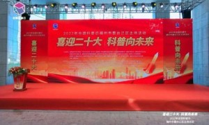 超燃！福州市“全国科普日”现场沸腾了！